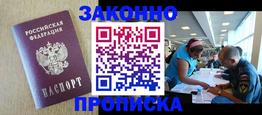временная регистрация недорого в Чапаевске