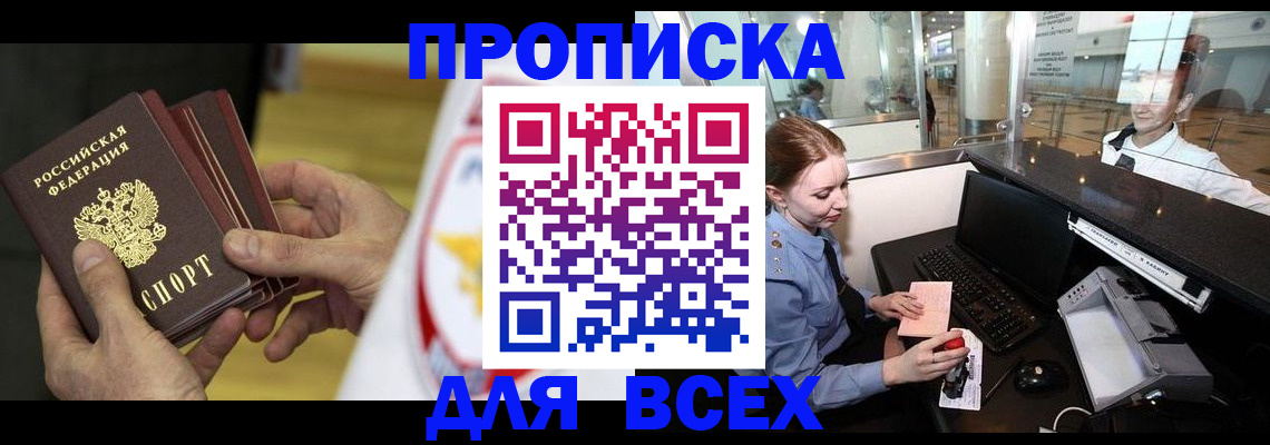 временная регистрация для школы в Чапаевске