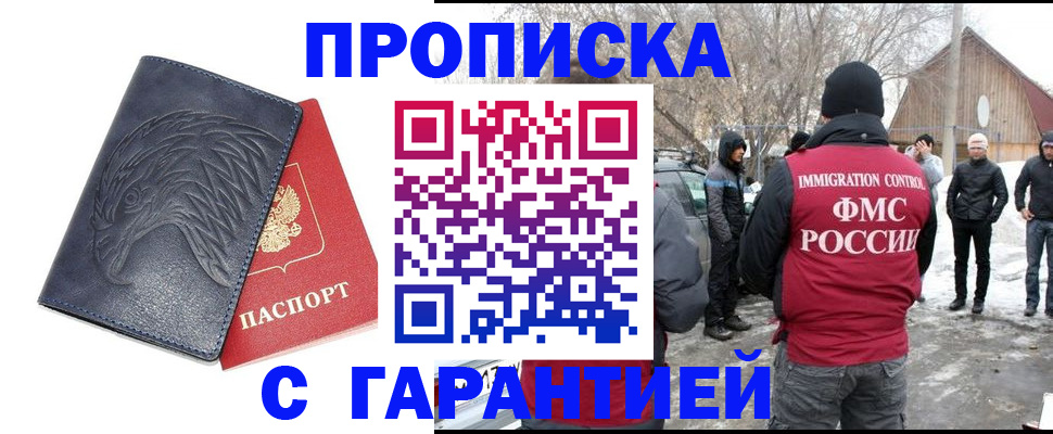 прописка 2025 в Чапаевске