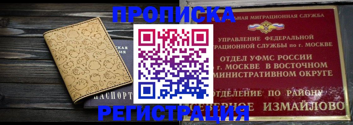 купить прописку в Чапаевске