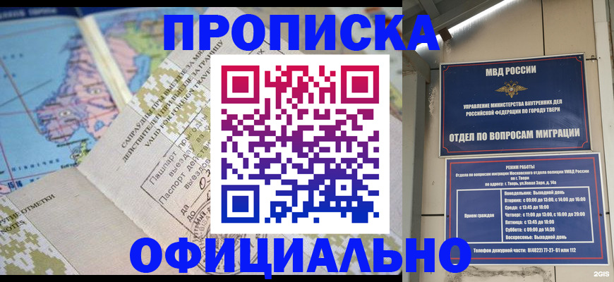 прописка ребенка в Чапаевске