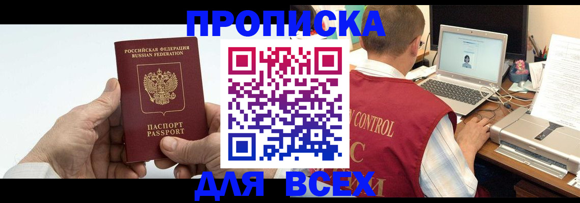 купить прописку в Чапаевске