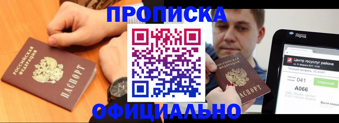 прописка поиск в Чапаевске