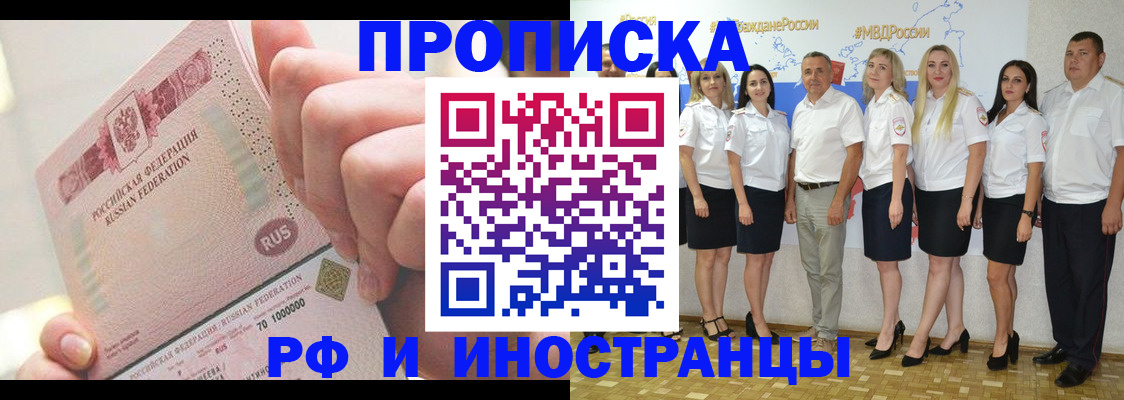 прописка законно в Чапаевске