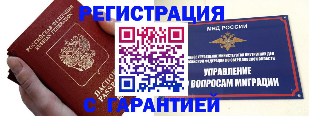 временная регистрация поиск в Чапаевске