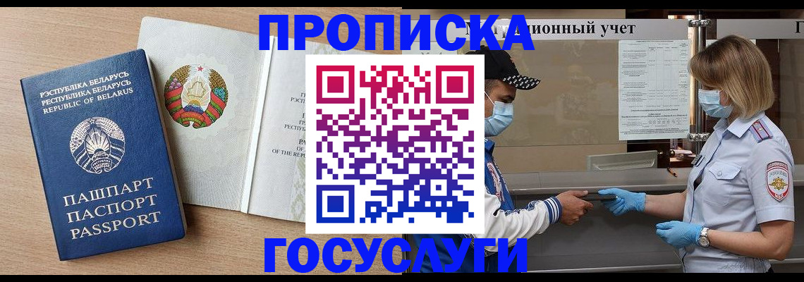временная прописка в Чапаевске